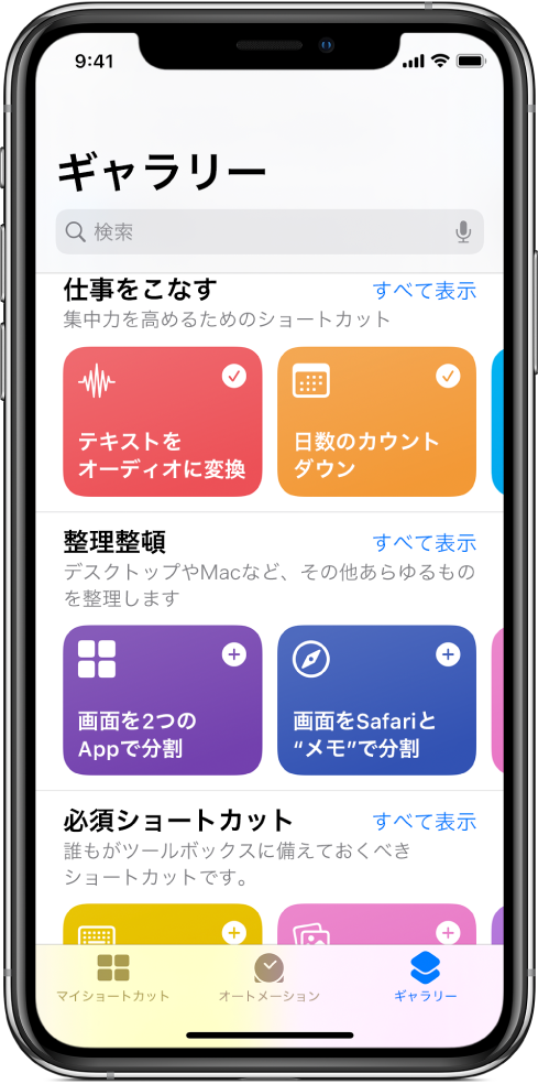 Iphoneまたはipadの ギャラリー でショートカットを見つける Apple サポート 日本
