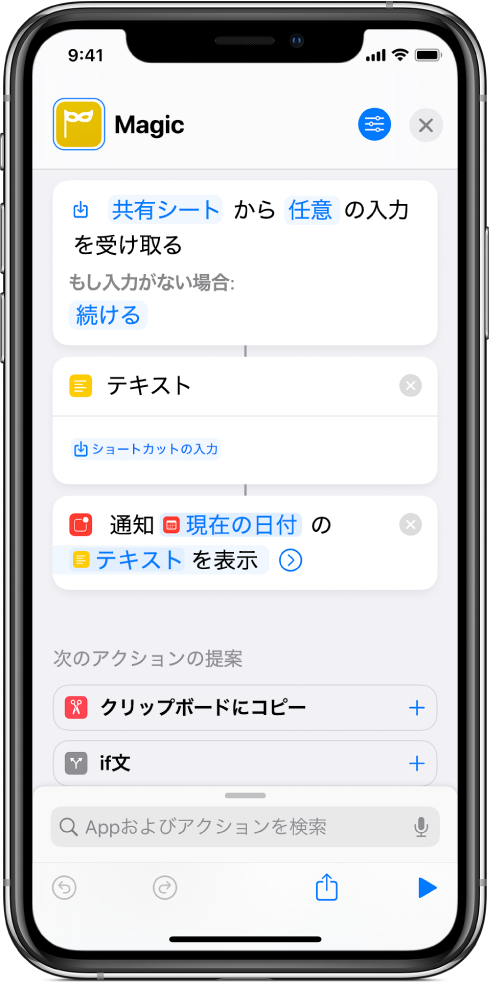 Iphoneまたはipadの ショートカット で使用される変数の種類 Apple サポート 日本