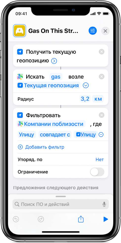 Действие «Фильтровать геопозиции, где» в редакторе быстрой команды.