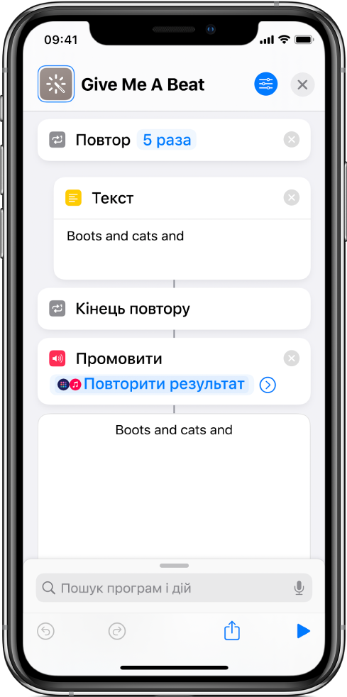 Приклад дії «Повторити».