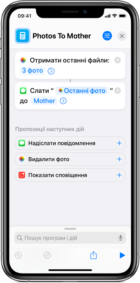 Швидка команда, що містить дію «Отримати останні фото» і дію «Слати повідомлення».