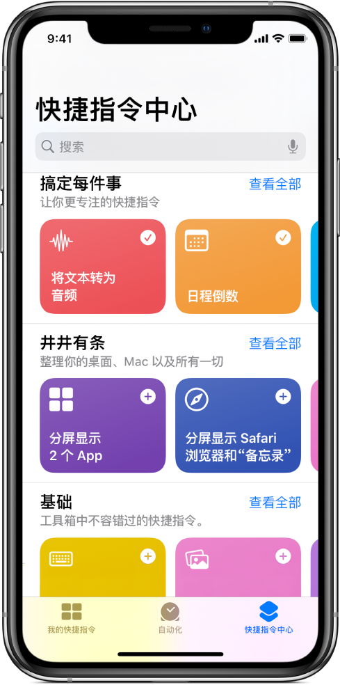 “快捷指令”的“快捷指令中心”。