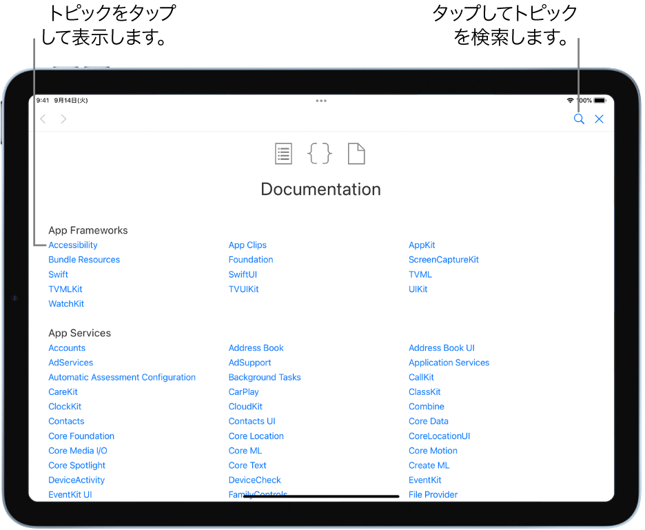 Swiftのドキュメントの目次ページ。検索アイコンと、タップして読めるトピックが表示されています。