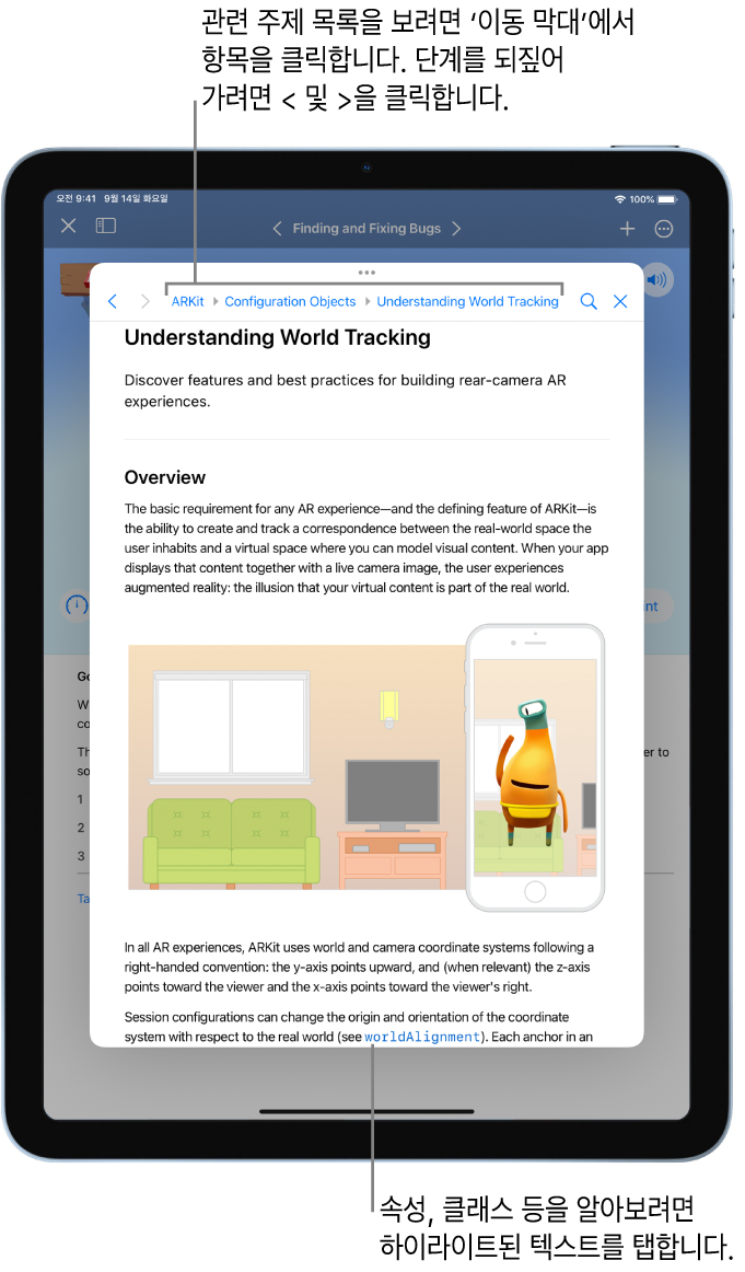 Apple의 개발자 문서에 있는 증강 현실(AR)에 관한 문서의 페이지. 상단에 있는 ‘이동 막대’는 사용자가 문서를 따르는 단계를 보여줌. 막대의 요소를 탭하여 빠르게 이동할 수 있는 관련된 주제 목록을 받을 수 있음. 단계를 되짚으려면 앞뒤 화살표를 탭함.