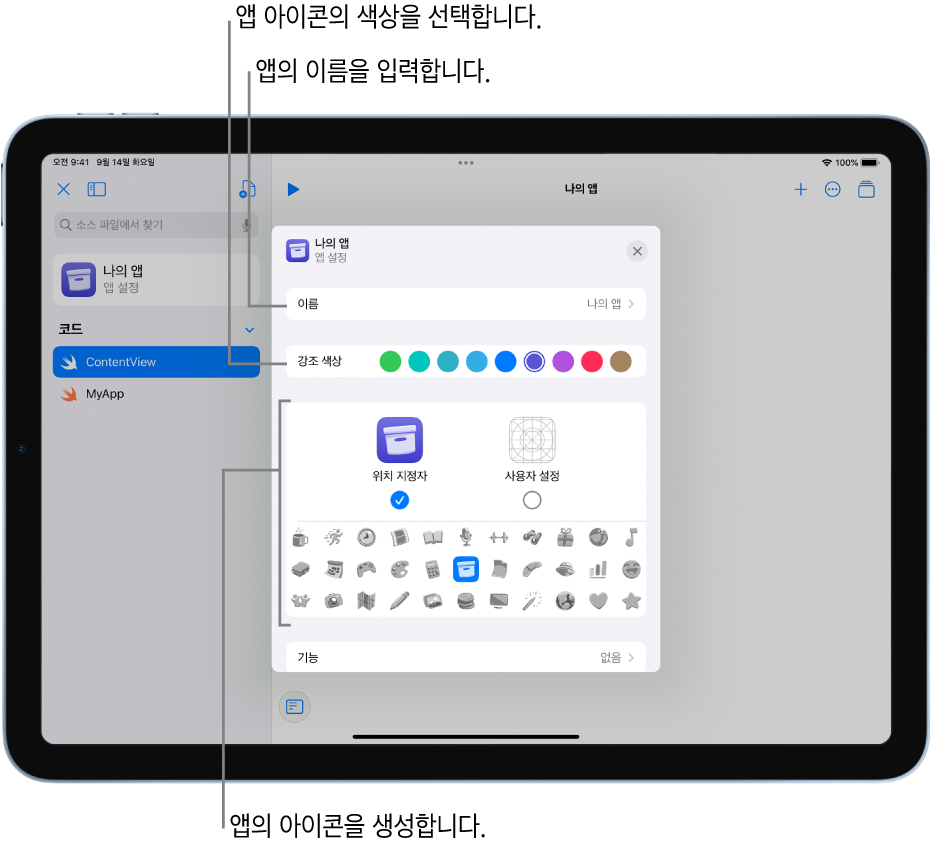 앱 아이콘을 생성하는 데 사용할 수 있는 앱 이름, 색상 및 사진을 표시하는 앱 설정 윈도우.