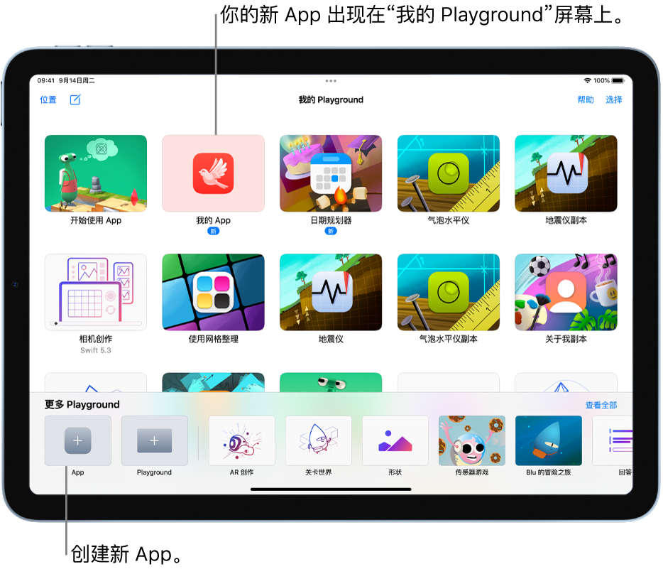 “我的 Playground”屏幕。左下方是用于创建 App 的 App 按钮。