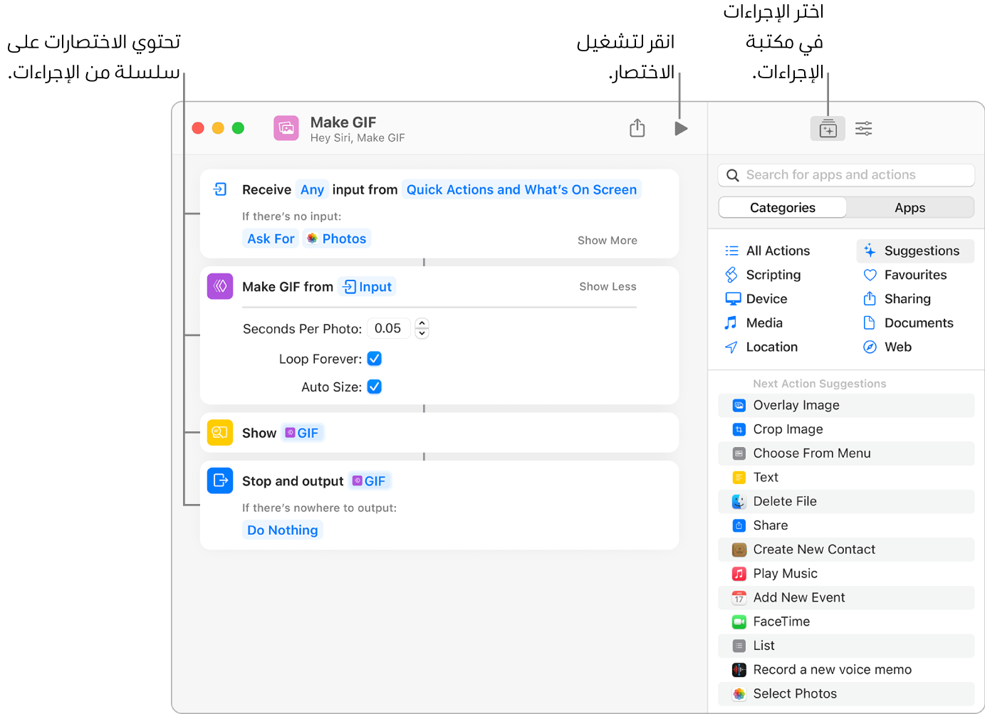 محرر الاختصار "إنشاء GIF" على اليمين ومكتبة الإجراءات على اليسار.