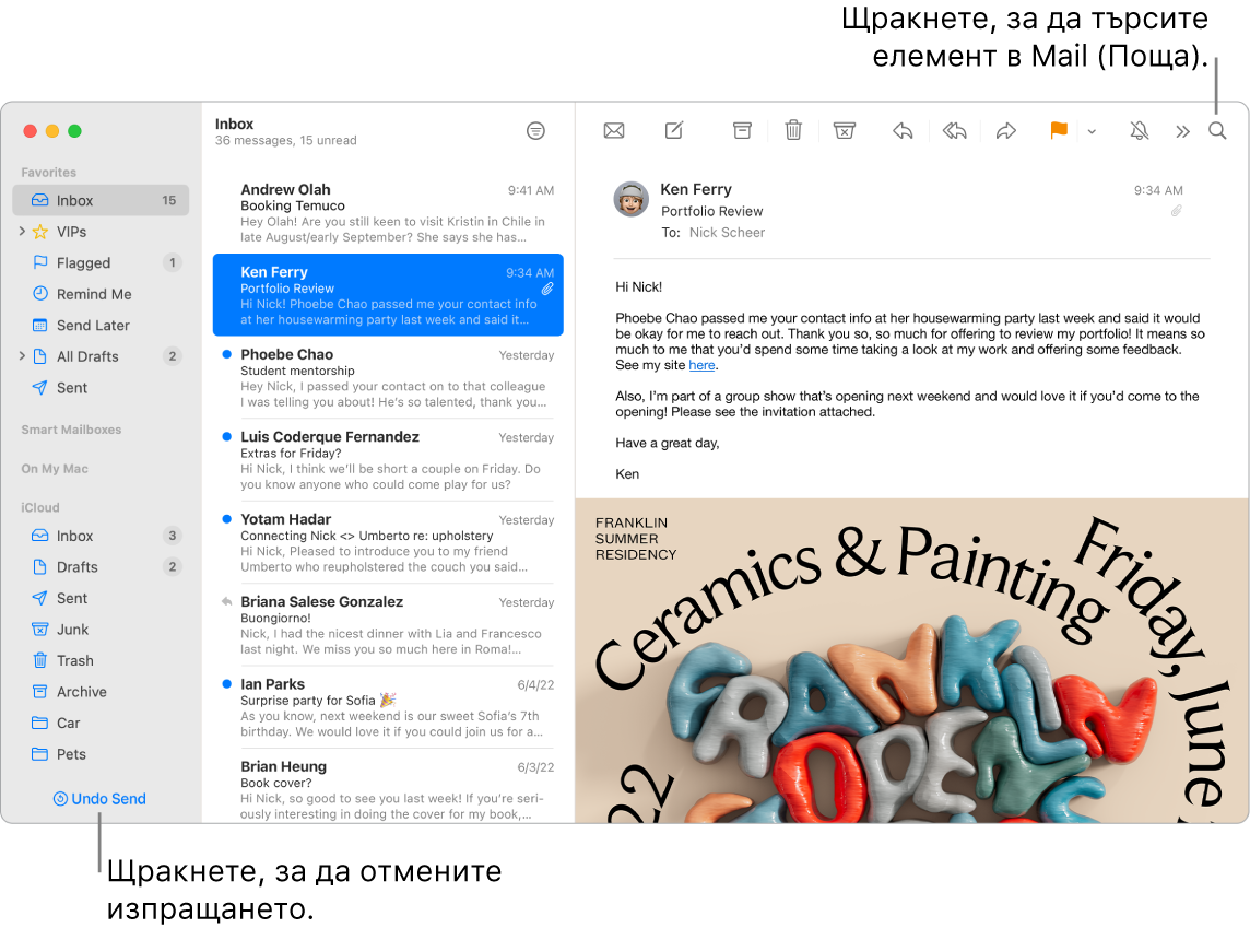 Прозорец на Mail (Поща), показващ отляво страничната лента с папки Favorites (Любими), Smart Mailboxes и iCloud, списъка със съобщения до страничната лента и съдържанието на избраното съобщение вдясно.