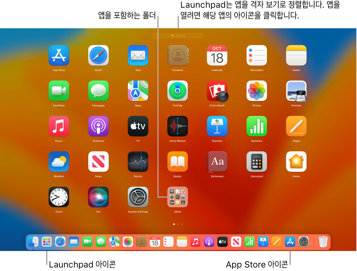 Launchpad가 열려 있으며 Launchpad에 있는 앱의 폴더와 Dock에 Launchpad 아이콘과 App Store 아이콘이 있는 Mac 화면.