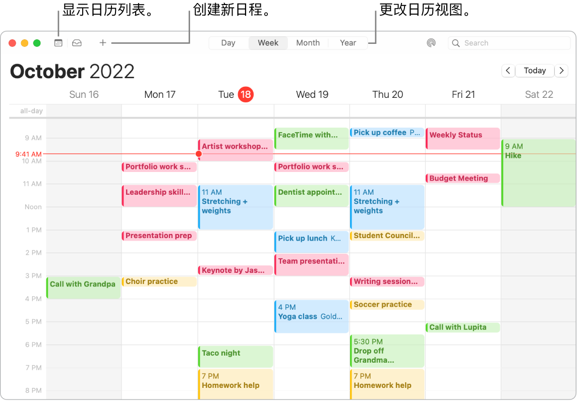 “日历”窗口，显示日历列表、如何创建日程以及如何选取“日”、“周”、“月”或“年”视图。
