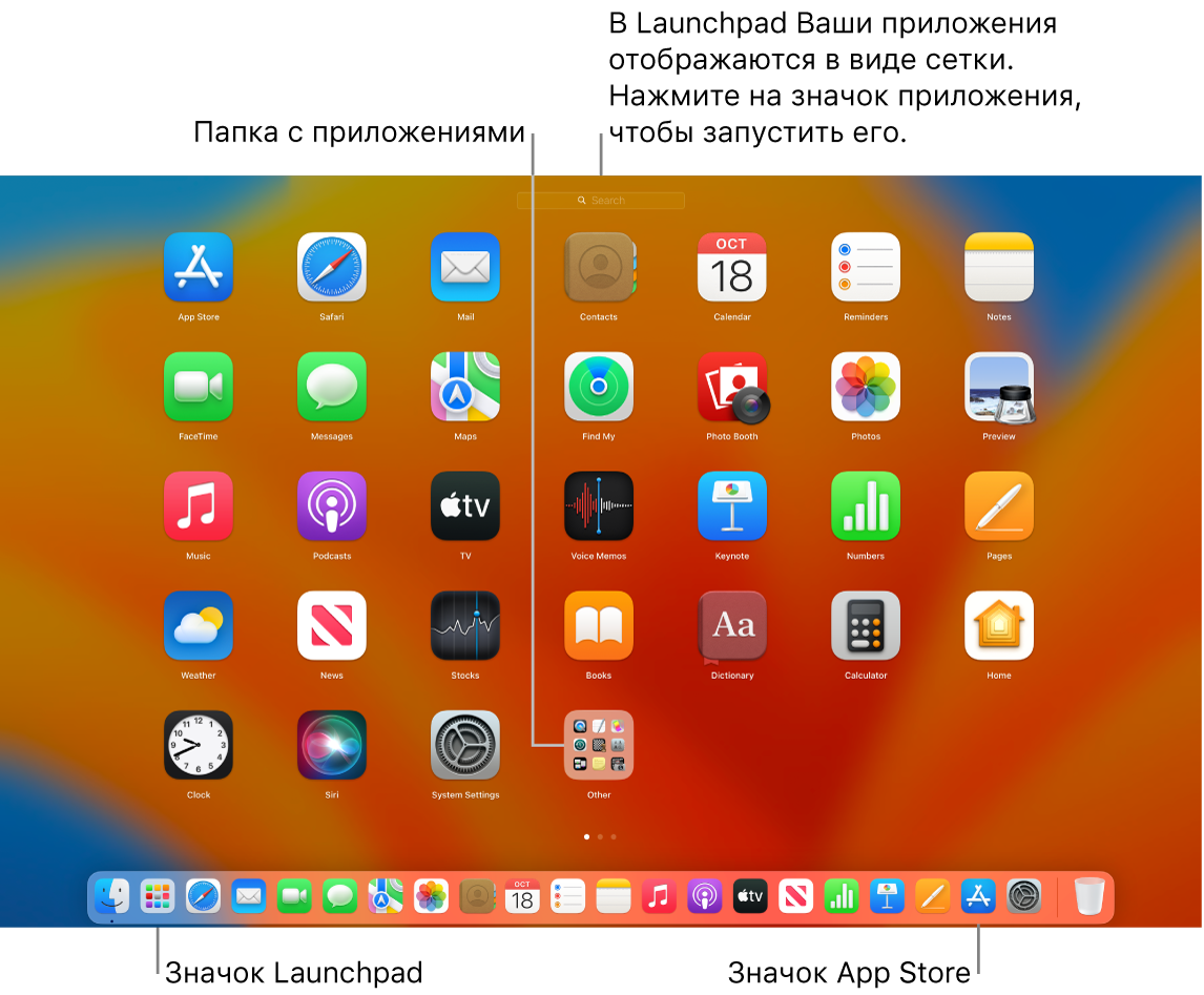 Экран компьютера Mac, на котором открыта страница Launchpad; в Launchpad видна папка с приложениями, а в панели Dock — значки Launchpad и App Store.