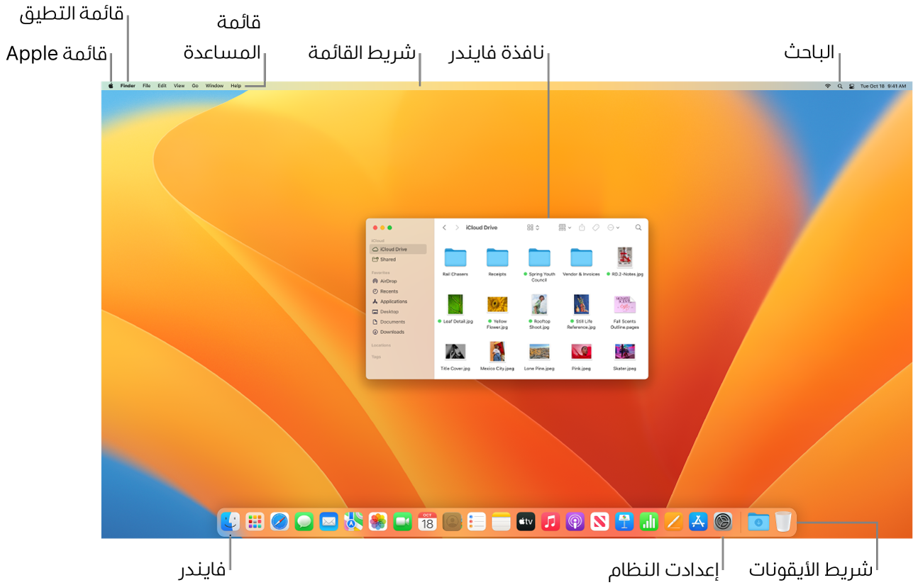 شاشة Mac تعرض قائمة Apple والقائمة مساعدة وشريط القائمة ونافذة فايندر وأيقونة الباحث وأيقونة فايندر وأيقونة إعدادات النظام وشريط الأيقونات.