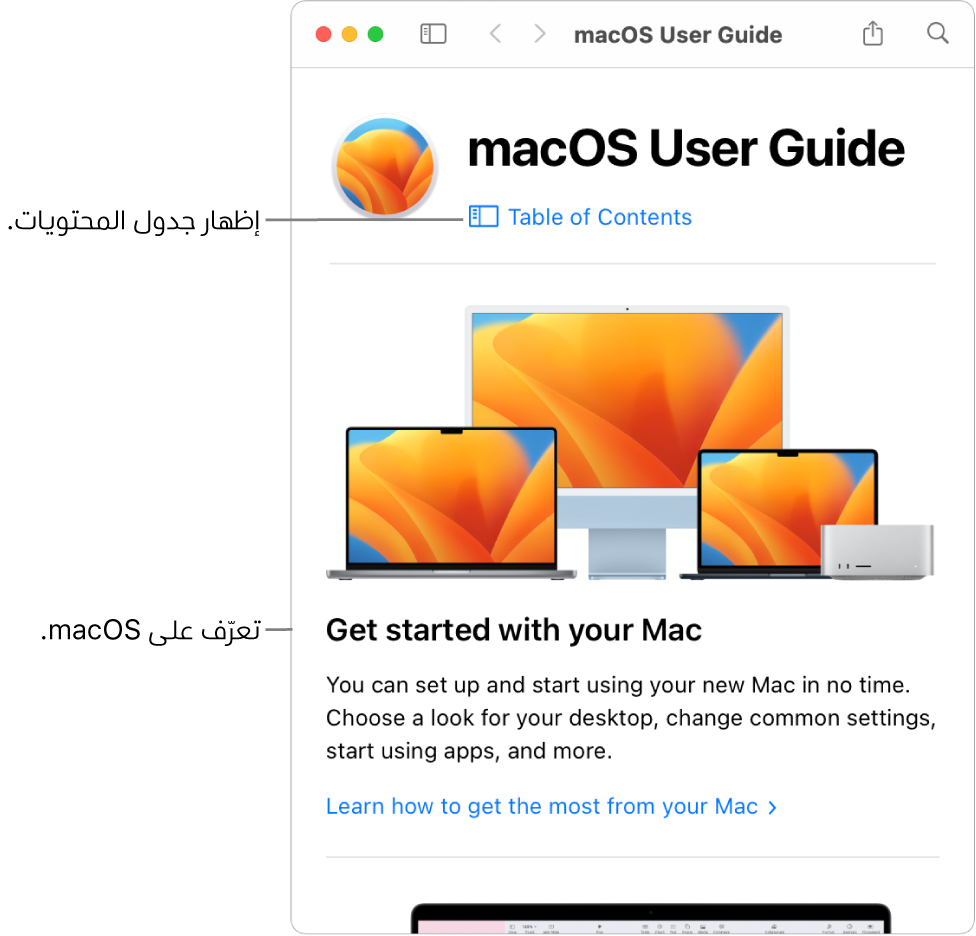 صفحة الترحيب في دليل مستخدم macOS ويظهر فيها رابط جدول المحتويات.