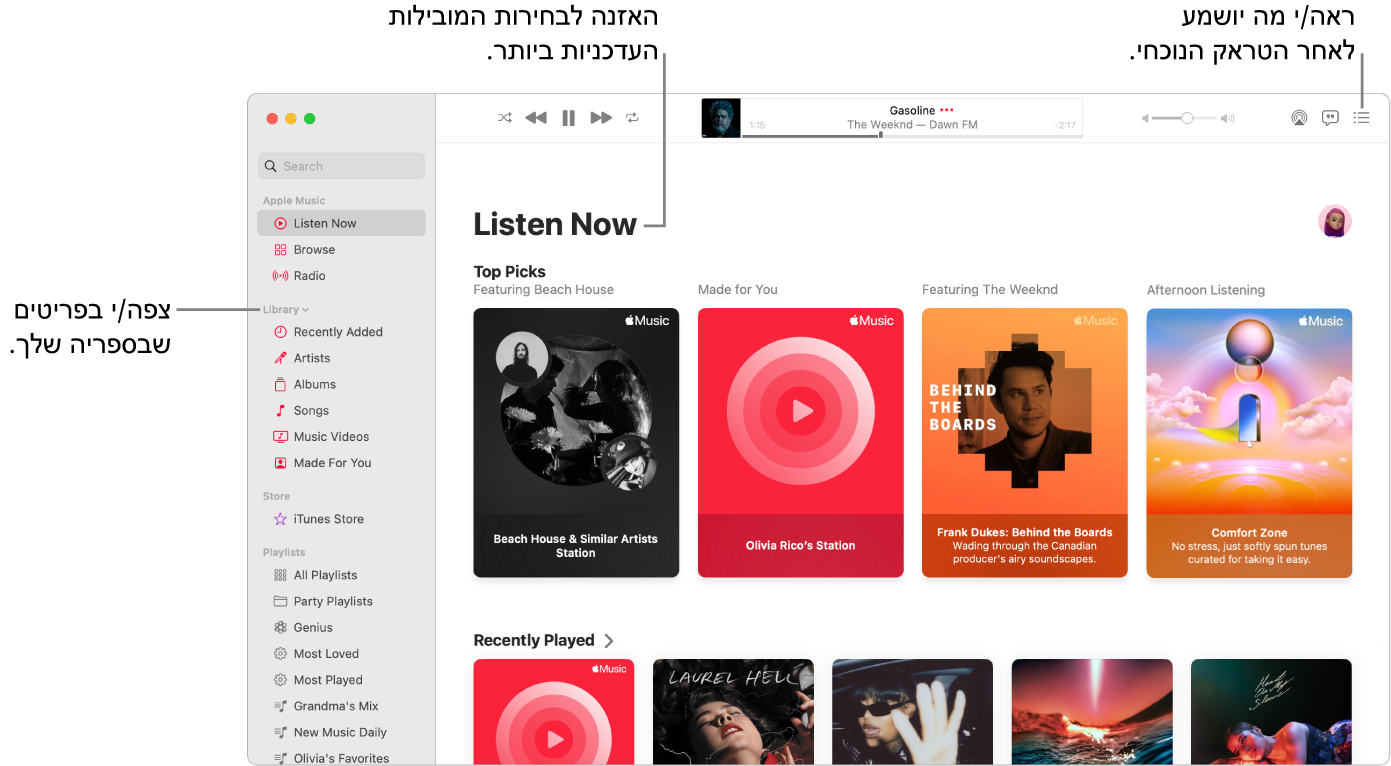 חלון של היישום ״מוזיקה״ המראה כיצד להציג את הספריה, להאזין ל-Apple Music ולבדוק מהו השיר הבא להשמעה.