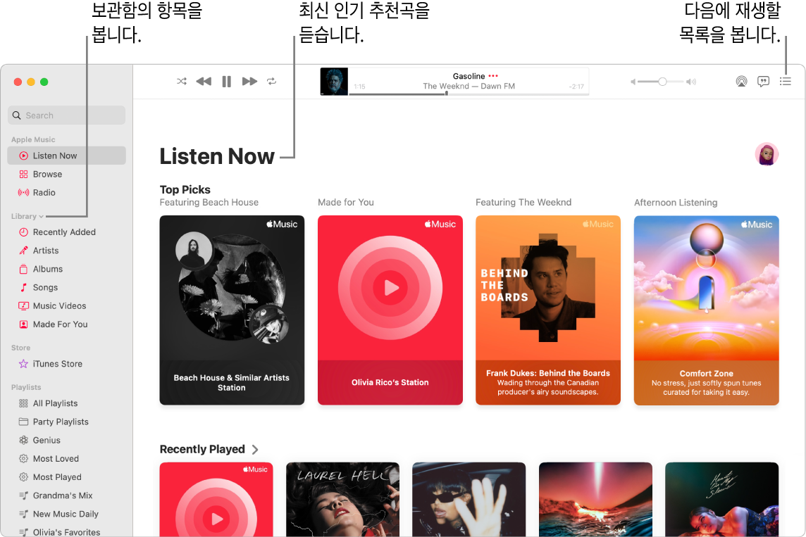 보관함을 보는 방법, Apple Music으로 음악을 듣는 방법 및 다음에 재생할 항목을 보여주는 음악 앱 윈도우.