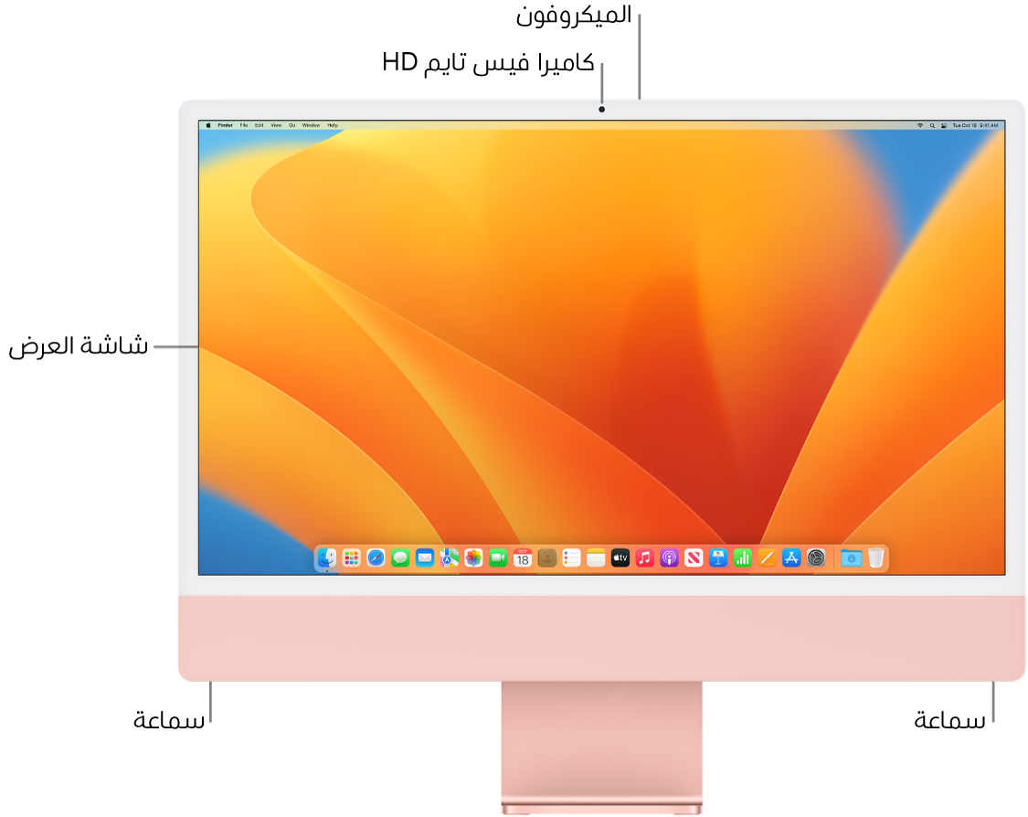 عرض جانب iMac الأمامي وتظهر فيه شاشة العرض والكاميرا والميكروفونات والسماعات.