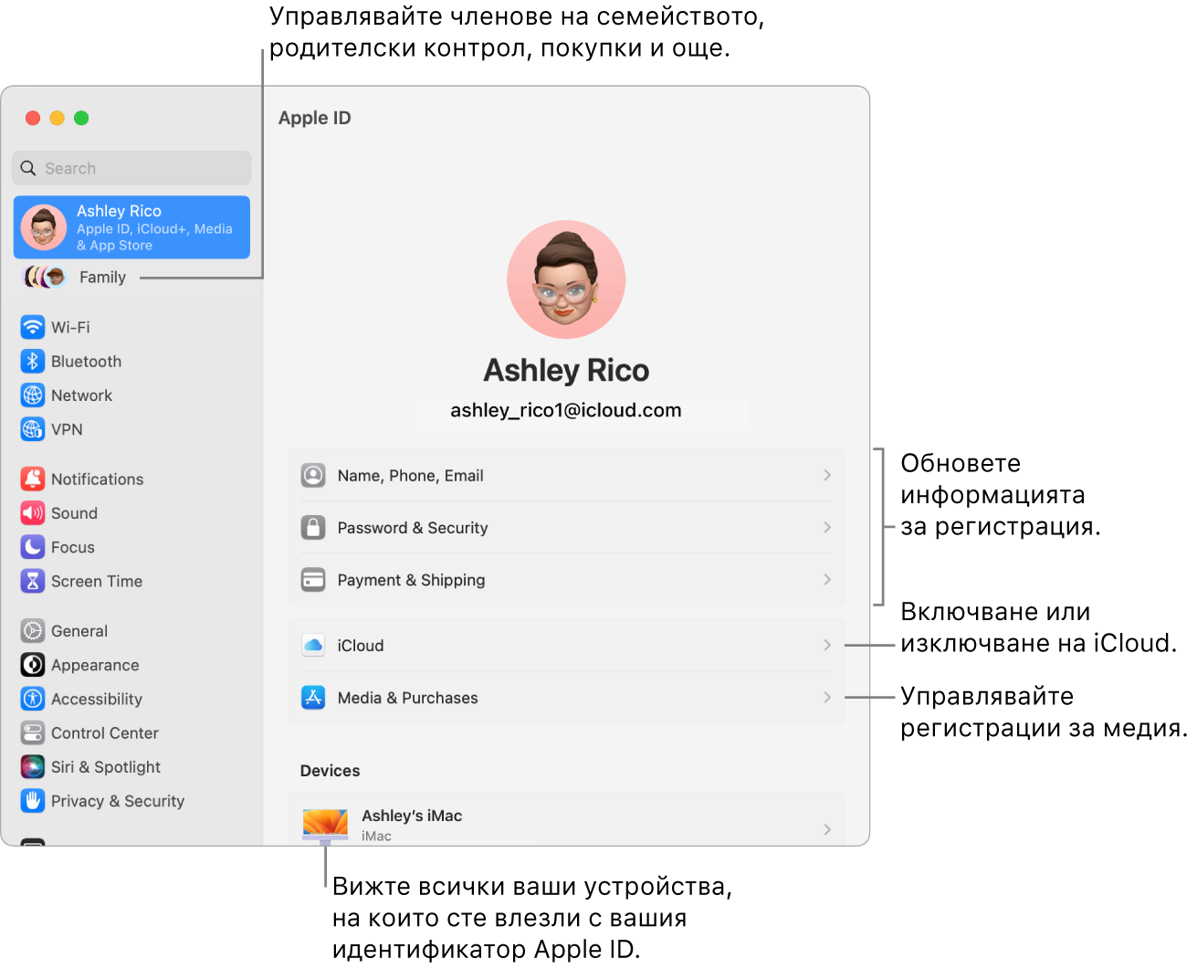 Настройките на Apple ID в System Settings (Системни настройки) с изнесени означения за обновяване на информация за регистрация, включване и изключване на функции на iCloud, управление на регистрации за медийно съдържание и Family (Семейство), от където можете да управлявате членове на семейството, родителски контрол, покупки и други.