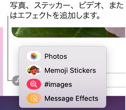 「App」メニュー。写真、ミー文字ステッカー、GIF、メッセージエフェクトを表示するためのオプションがあります。