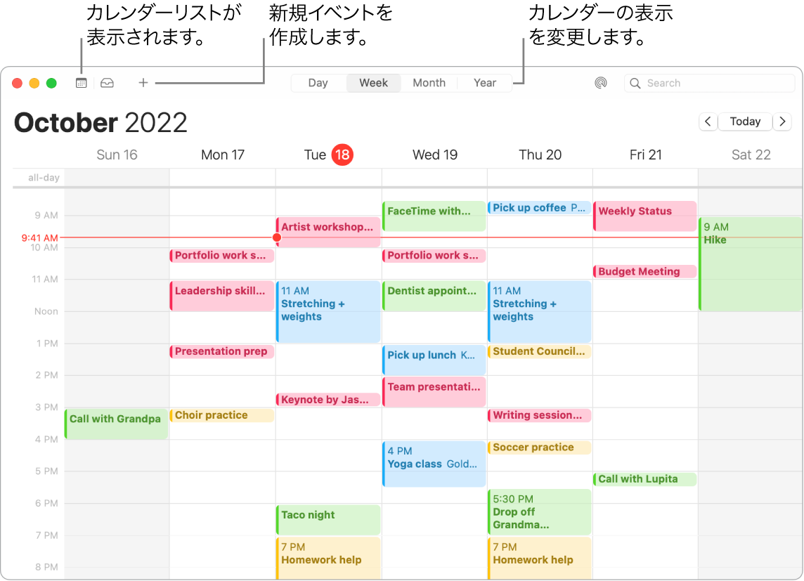 カレンダーウインドウ。カレンダーリスト、イベントを作成する方法、および表示方式（日、週、月、または年）を選択する方法が示されています。