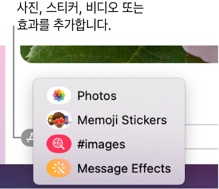 사진, 미모티콘 스티커, GIF, 메시지 효과가 표시된 옵션이 있는 앱 메뉴.