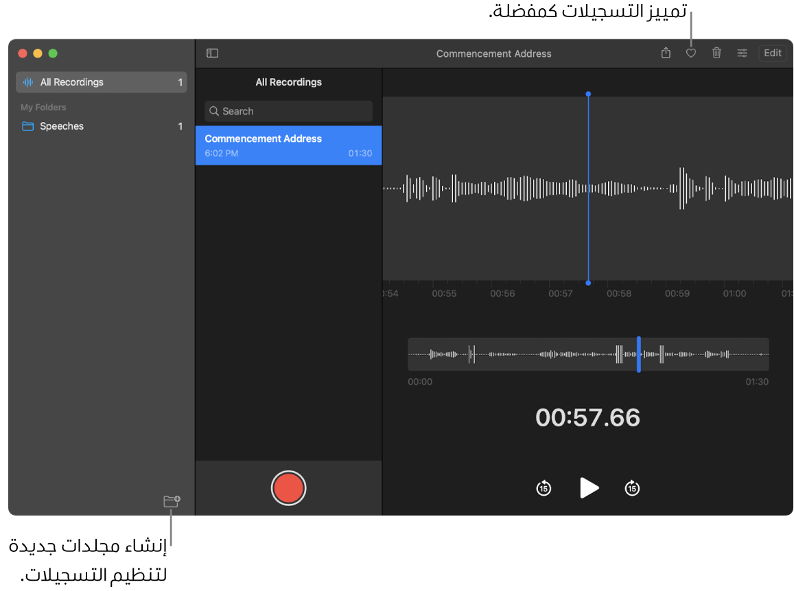 نافذة المذكرات الصوتية تعرض كيفية إنشاء مجلدات جديدة أو تمييز التسجيل كمفضلة.