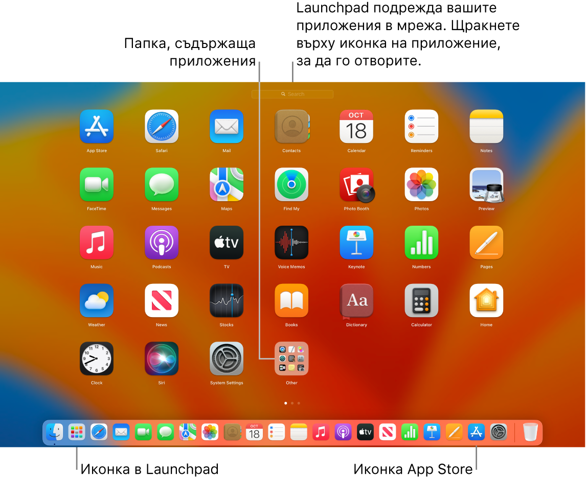 Екран на Mac с отворен Launchpad, показващ папка с приложения в Launchpad и иконката на Launchpad и иконки на App Store в лентата Dock.