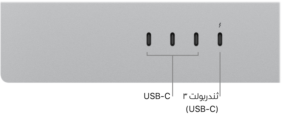 لقطة مُقرَّبة للجزء الخلفي من Studio Display تعرض ثلاثة منافذ USB-C على اليسار ومنفذ ثندربولت ٣ (USB-C) على اليمين.