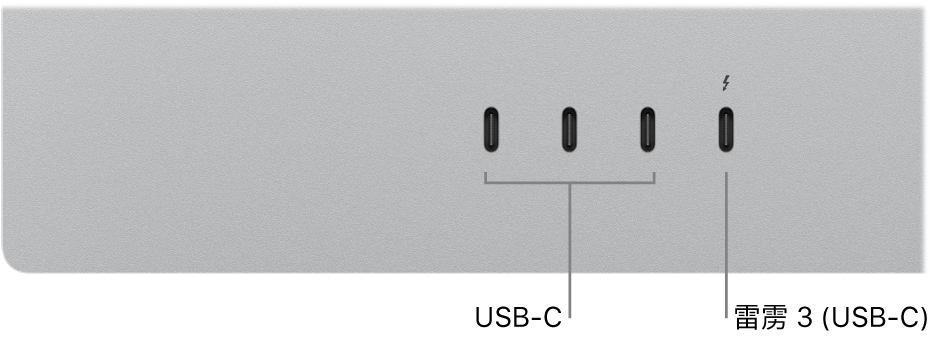 Studio Display 的背面特写，左侧显示三个 USB-C 端口，其右侧是一个雷雳 3 (USB-C) 端口。