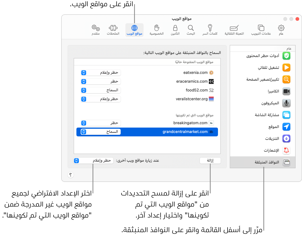 نافذة تُظهر تفضيلات Safari لمواقع الويب، مع خيار النوافذ المنبثقة محددًا في الجزء السفلي للشريط الجانبي، وجميع مواقع الويب التي تم تكوينها محددة.