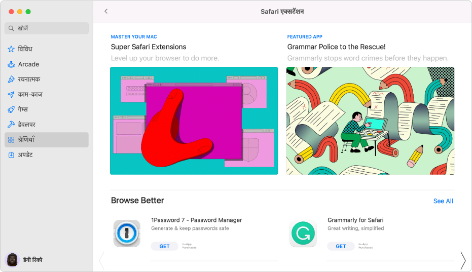 मुख्य Mac App Store पृष्ठ। बाईं ओर दी गई साइडबार में स्टोर के विभिन्न क्षेत्रों के लिए लिंक शामिल होती हैं, जैसे Arcade और बनाएँ, और श्रेणी को चुना जाता है। दाईं ओर Safari एक्सटेंशन श्रेणी होती है।