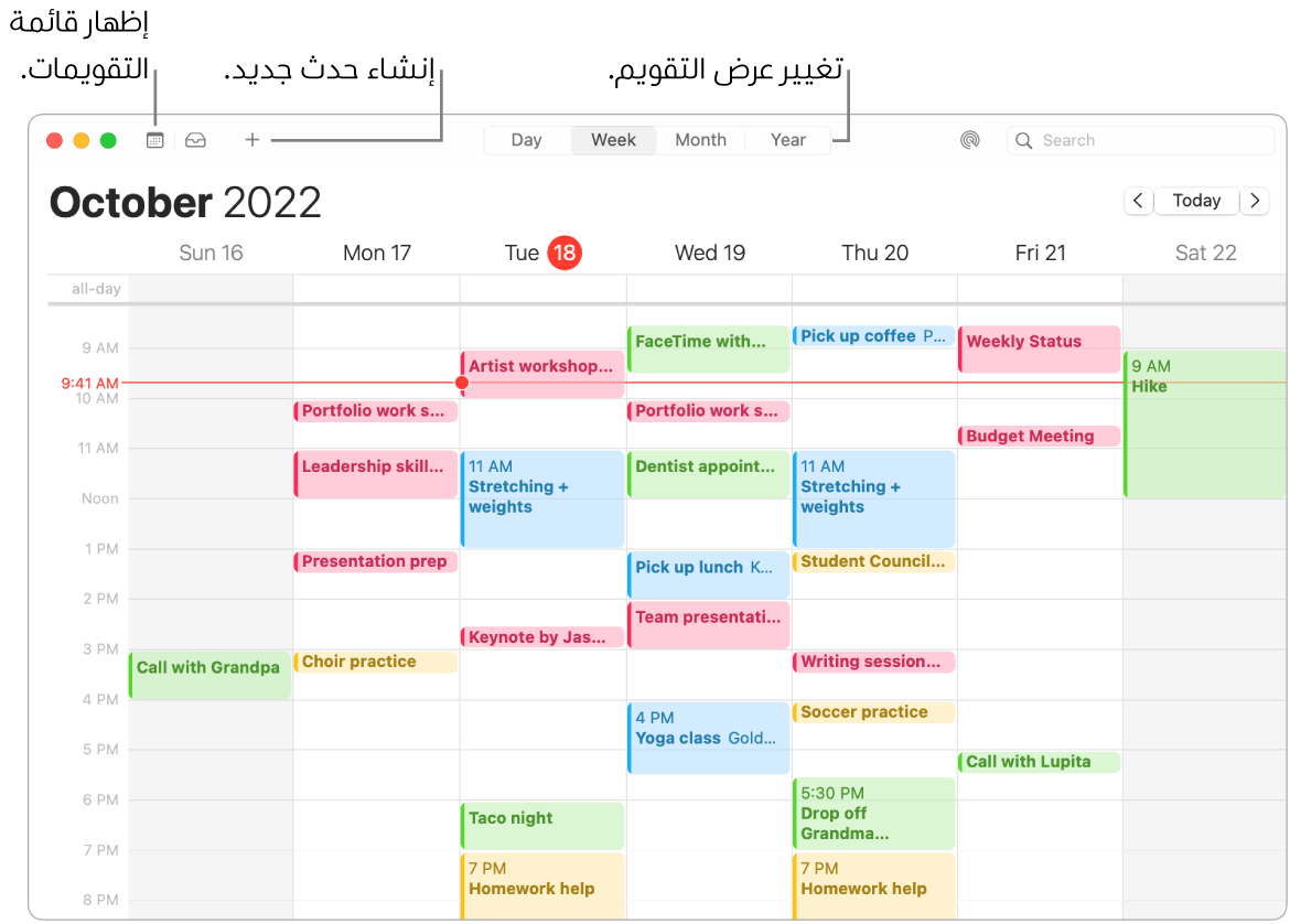 نافذة في التقويم تعرض قائمة التقويمات وكيفية إنشاء حدث وكيفية اختيار طريقة عرض يوم أو أسبوع أو شهر أو سنة.