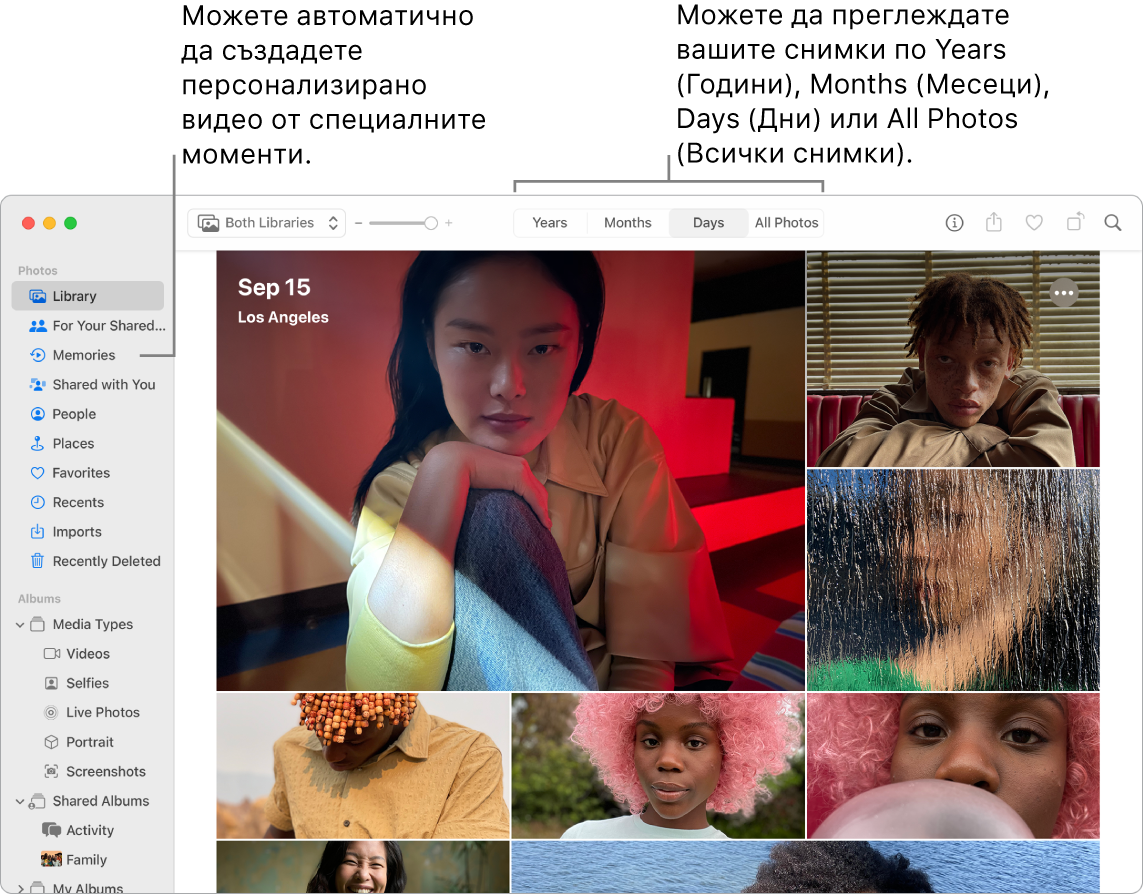 Прозорецът на Photos (Снимки), показващ функцията Memories (Спомени) в лявата странична лента и допълнителното меню в горната част на прозореца Photos (Снимки), където можете да преглеждате снимките в албума си по ден, месец и година.