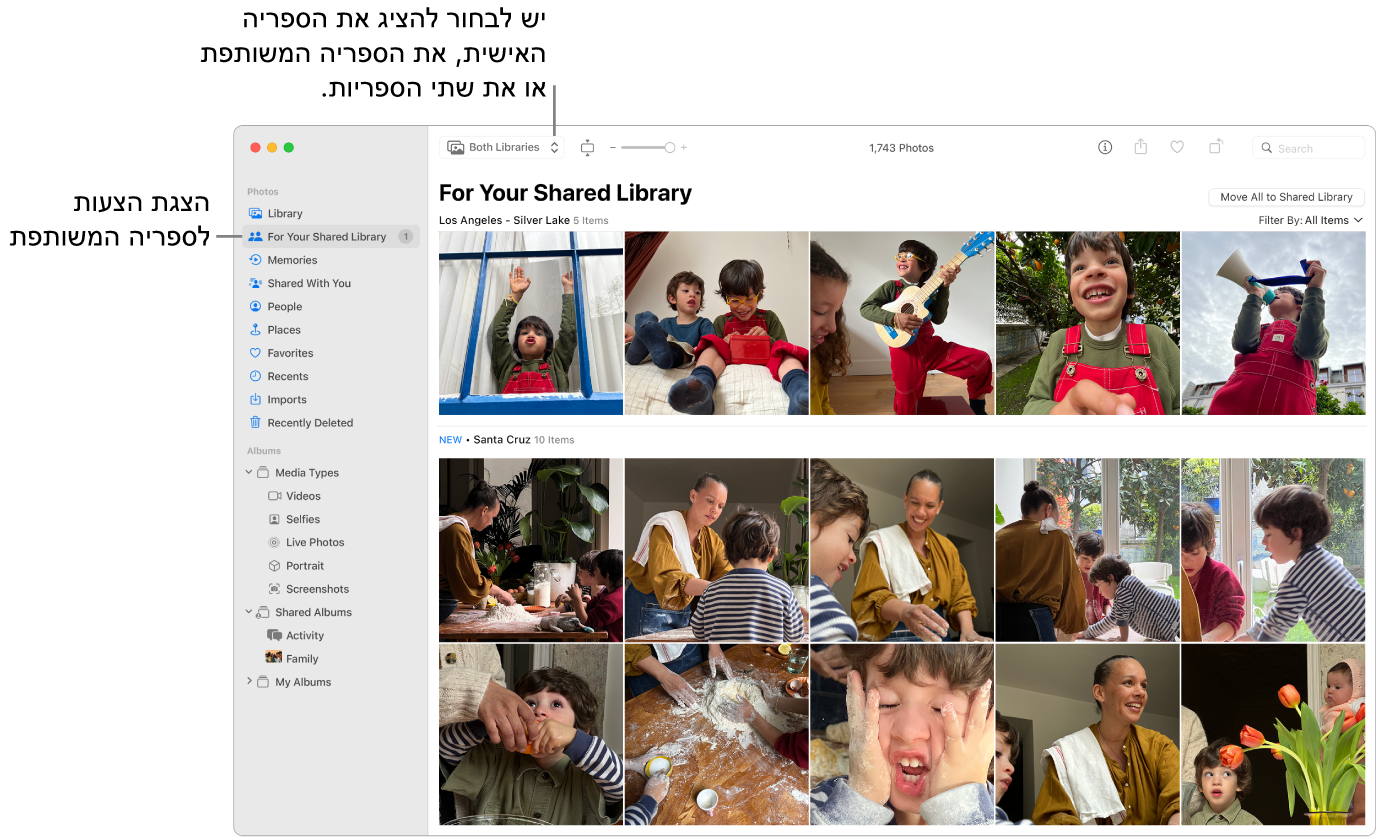 החלון ״תמונות״ מציג את ״הספריה המשותפת ב‑ iCloud״.