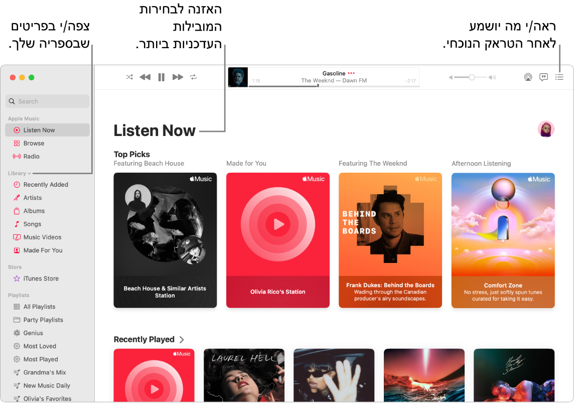 חלון של היישום ״מוסיקה״ המראה כיצד להציג את הספריה, להאזין ל-Apple Music ולבדוק מהו השיר הבא להשמעה.