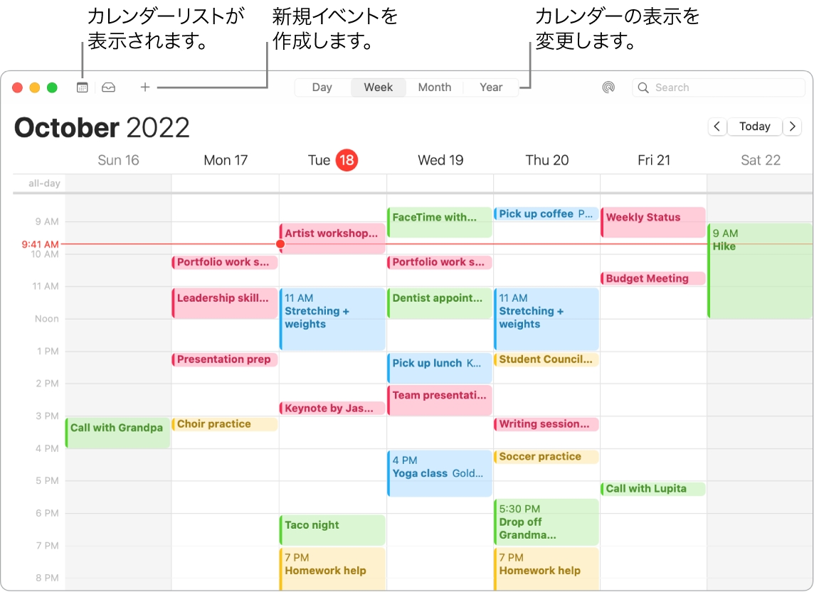 カレンダーウインドウ。カレンダーリスト、イベントを作成する方法、および表示方式（日、週、月、または年）を選択する方法が示されています。