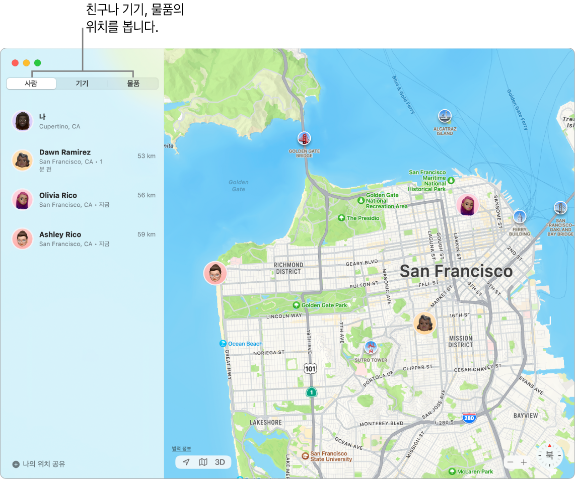 왼쪽에는 사람들 탭이 선택되어 있고 오른쪽에는 샌프란시스코 지도에 사용자와 두 명의 친구 위치가 표시되어 있는 나의 찾기 윈도우.