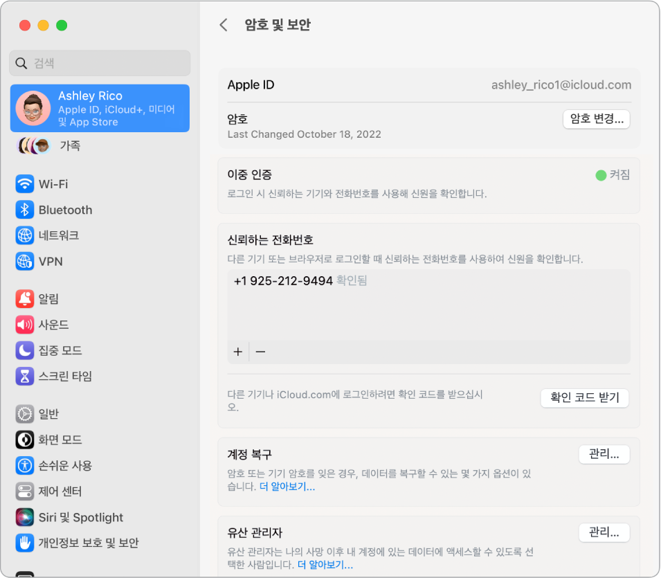 시스템 설정의 Apple ID에 있는 암호 및 보안 섹션. 여기서 계정 복구 또는 유산 관리자를 설정할 수 있습니다.