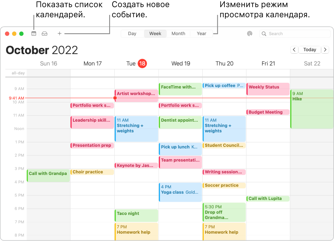 В окне Календаря отображается список календарей и показано, как создавать событие и выбирать режим просмотра дня, недели, месяца и года.