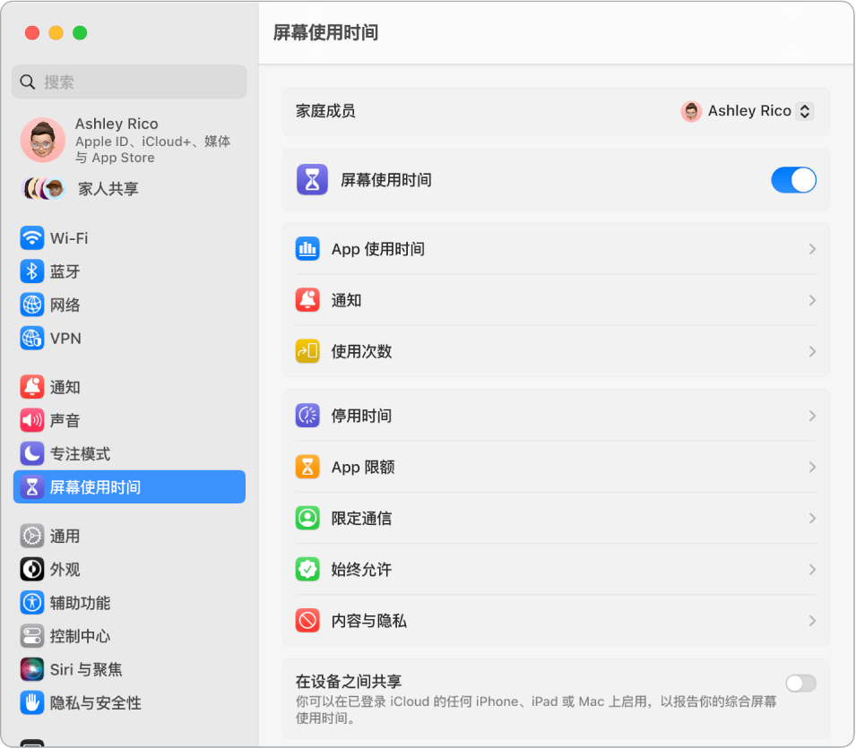 “屏幕使用时间”设置窗口显示查看“App 使用时间”、“通知次数”和“使用次数”的选项，以及管理屏幕使用时间的选项，例如计划停用时间，设定 App 限额和限定通信等。