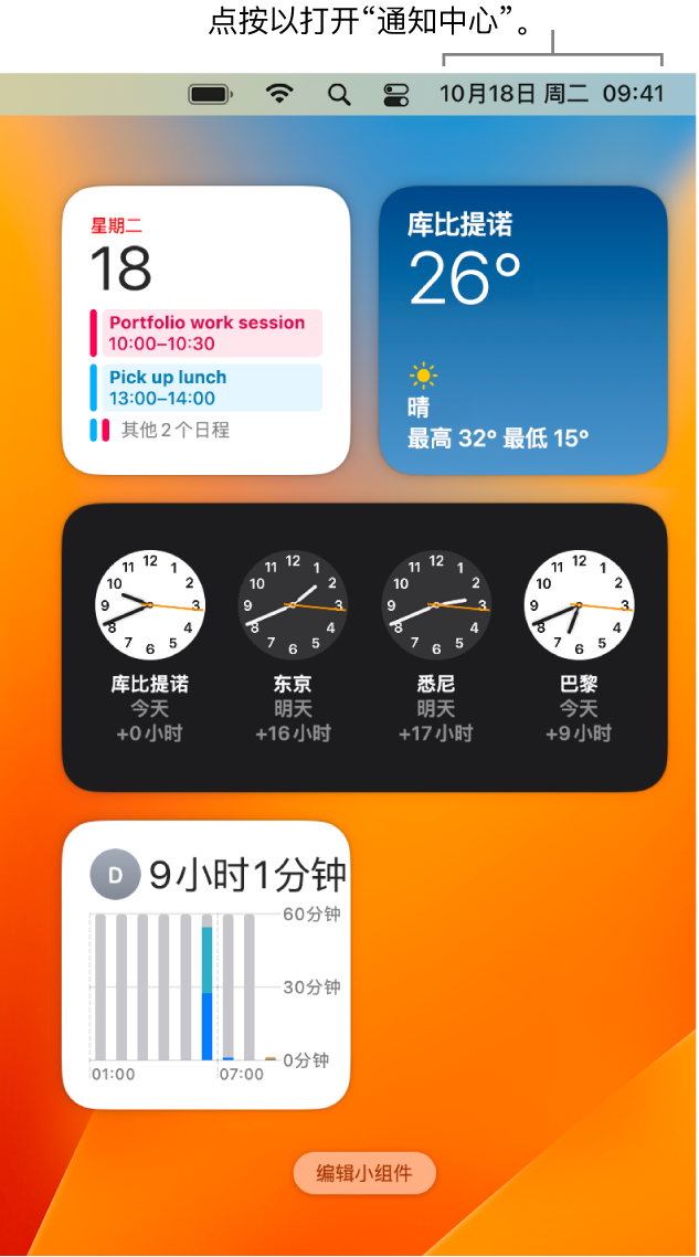 “通知中心”显示了通知以及“照片”、“家庭”、“日历”和“屏幕使用时间”的小组件。