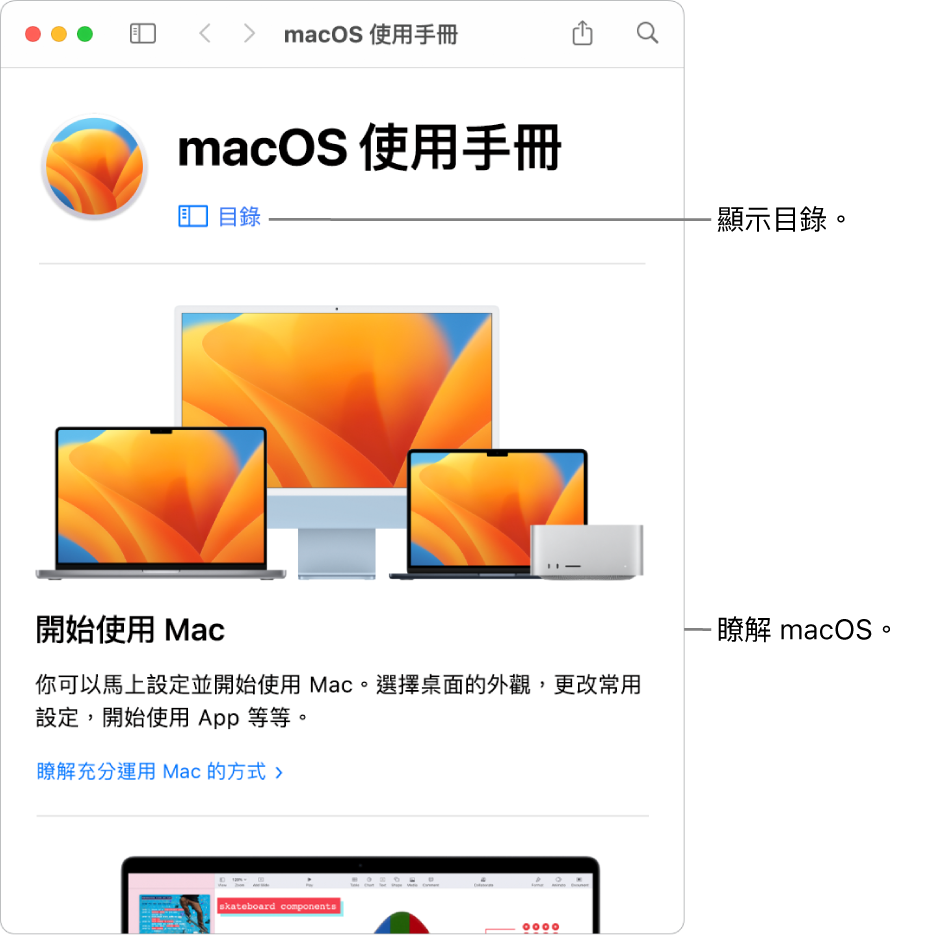 「macOS 使用手冊」歡迎頁面顯示「目錄」連結。