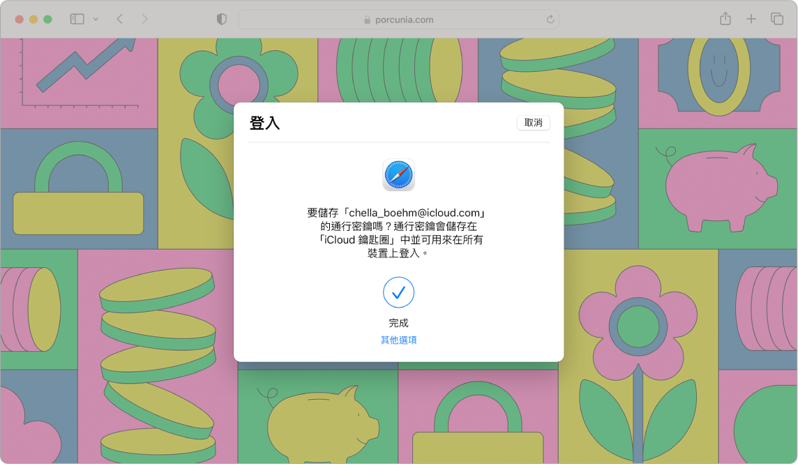 Safari 視窗顯示「登入」對話框，詢問使用者是否要儲存通行密鑰。該對話框表示通行密鑰會儲存在你的「iCloud 鑰匙圈」，而且可在你所有裝置上用於登入。藍色的勾選符號表示程式已製作通行密鑰。