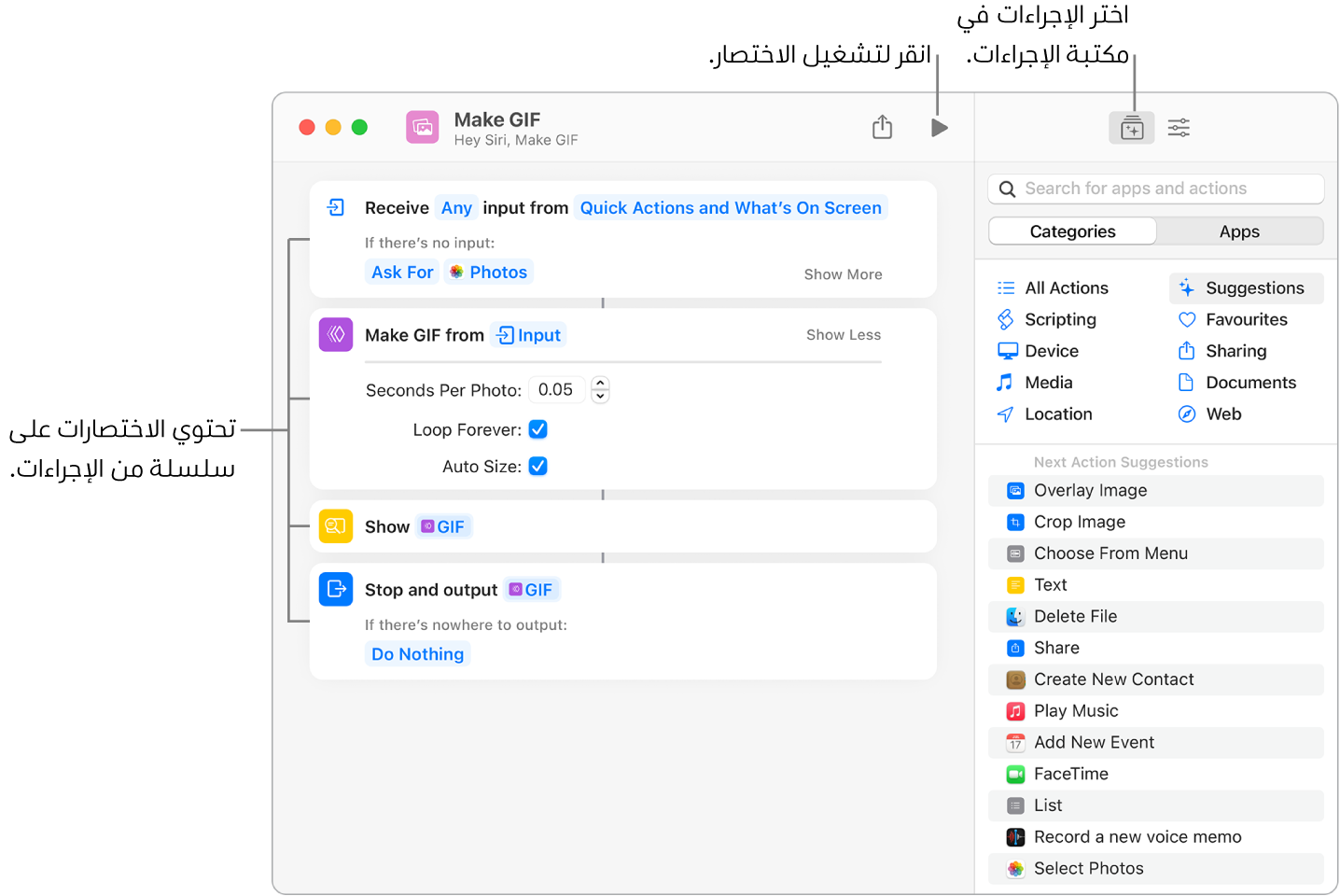 محرر الاختصار "إنشاء GIF" على اليمين ومكتبة الإجراءات على اليسار.