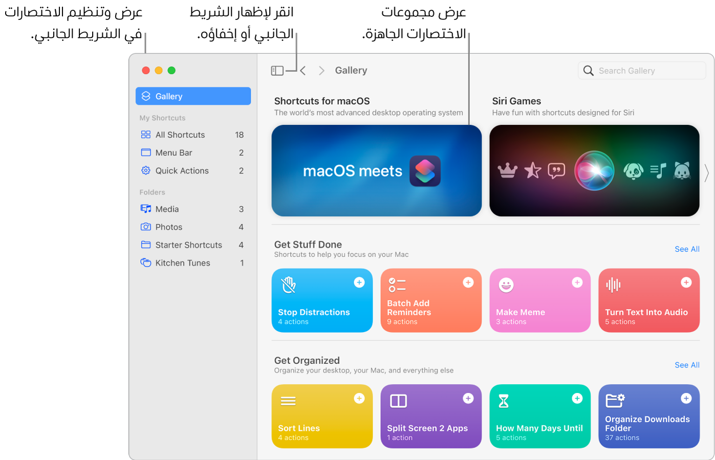 نافذة الاختصارات مفتوح فيها الشريط الجانبي على اليمين والمعرض على اليسار. يوجد زر الشريط الجانبي وأسهم التنقل في الجزء العلوي الأيمن فوق المعرض وحقل البحث في الجزء العلوي الأيسر.