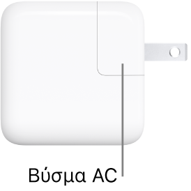 Το τροφοδοτικό USB-C 30 W.