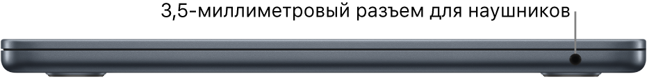 MacBook Air, вид справа. Показан аудиоразъем для наушников 3,5 мм.
