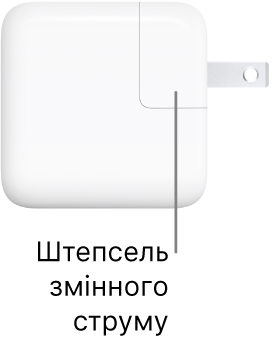 Блок живлення USB-C на 30 Вт.