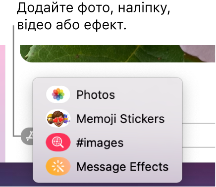 Меню «Програми» з опціями для показування фото, стікерів Memoji, GIF і ефектів повідомлень.