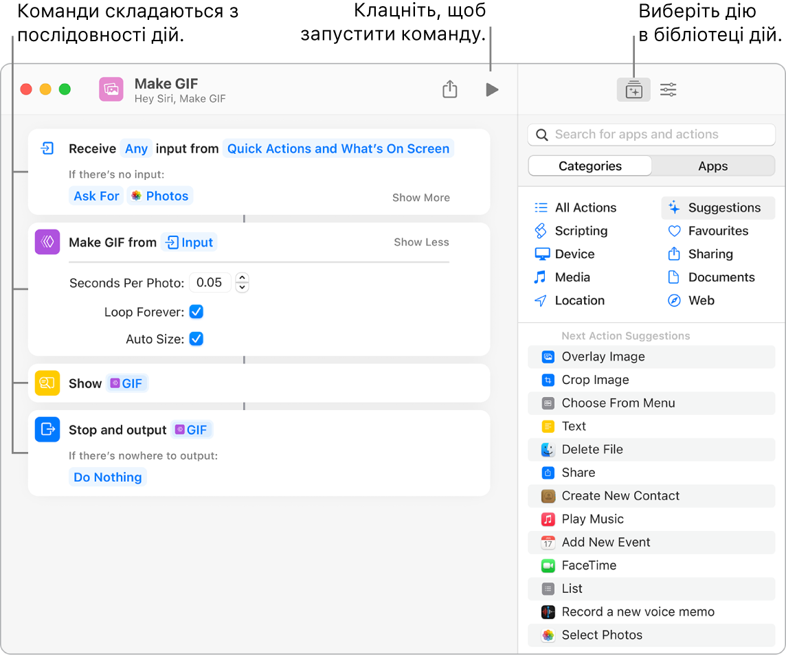 Редактор швидкої команди «Створити GIF» зліва і біліотека дій справа.