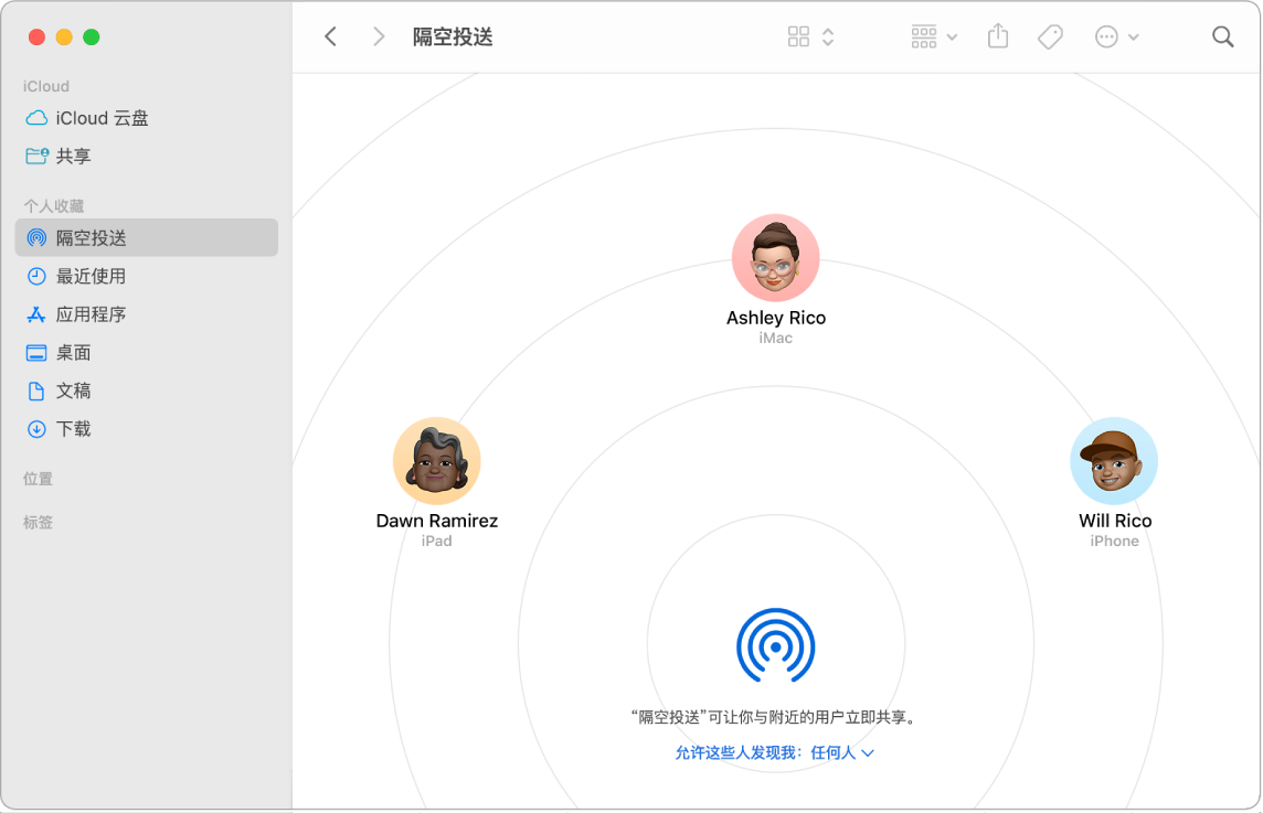“访达”窗口,其中边栏的“个人收藏”部分中“隔空投送”被选中。